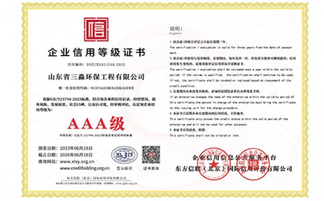 企業(yè)信用等級證書