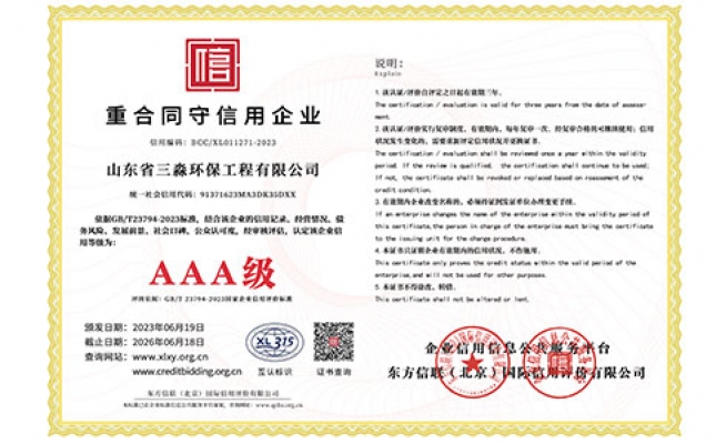重合同守信用企業(yè)證書