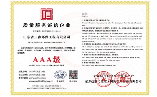 質量服務誠信企業(yè)證書