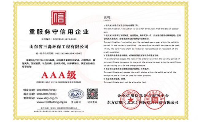 重服務(wù)守信用企業(yè)證書
